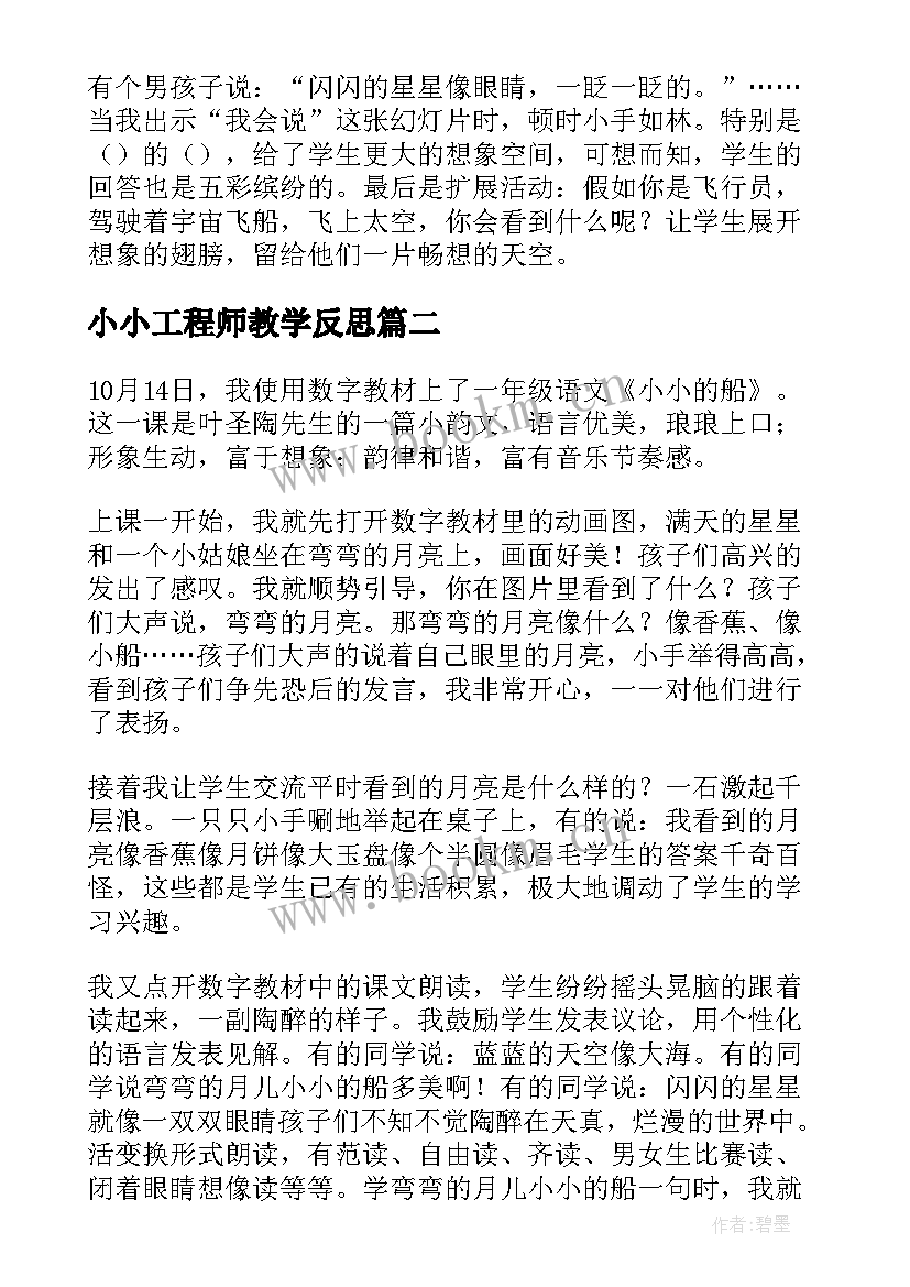 2023年小小工程师教学反思 小小的船教学反思(优秀9篇)