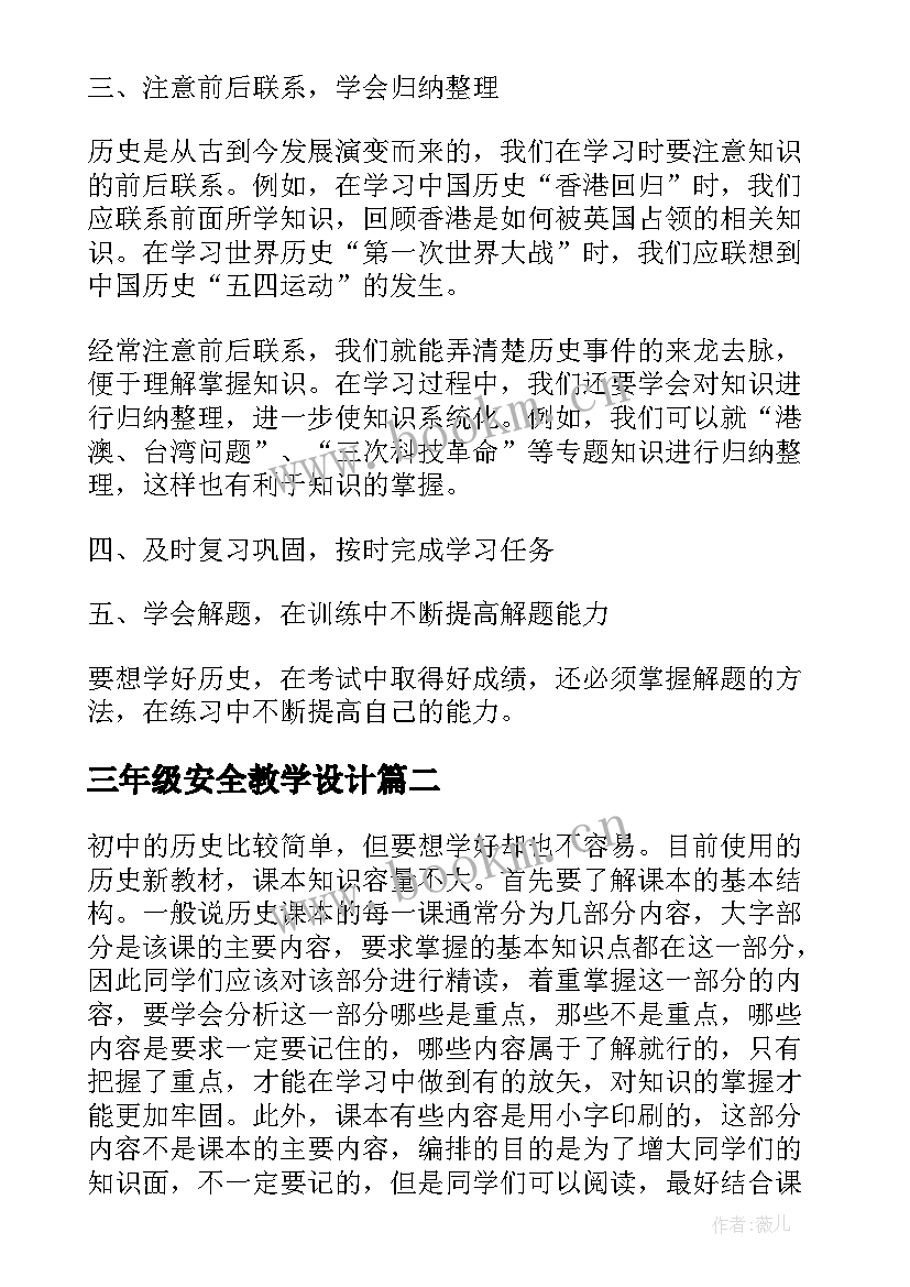 最新三年级安全教学设计(汇总5篇)