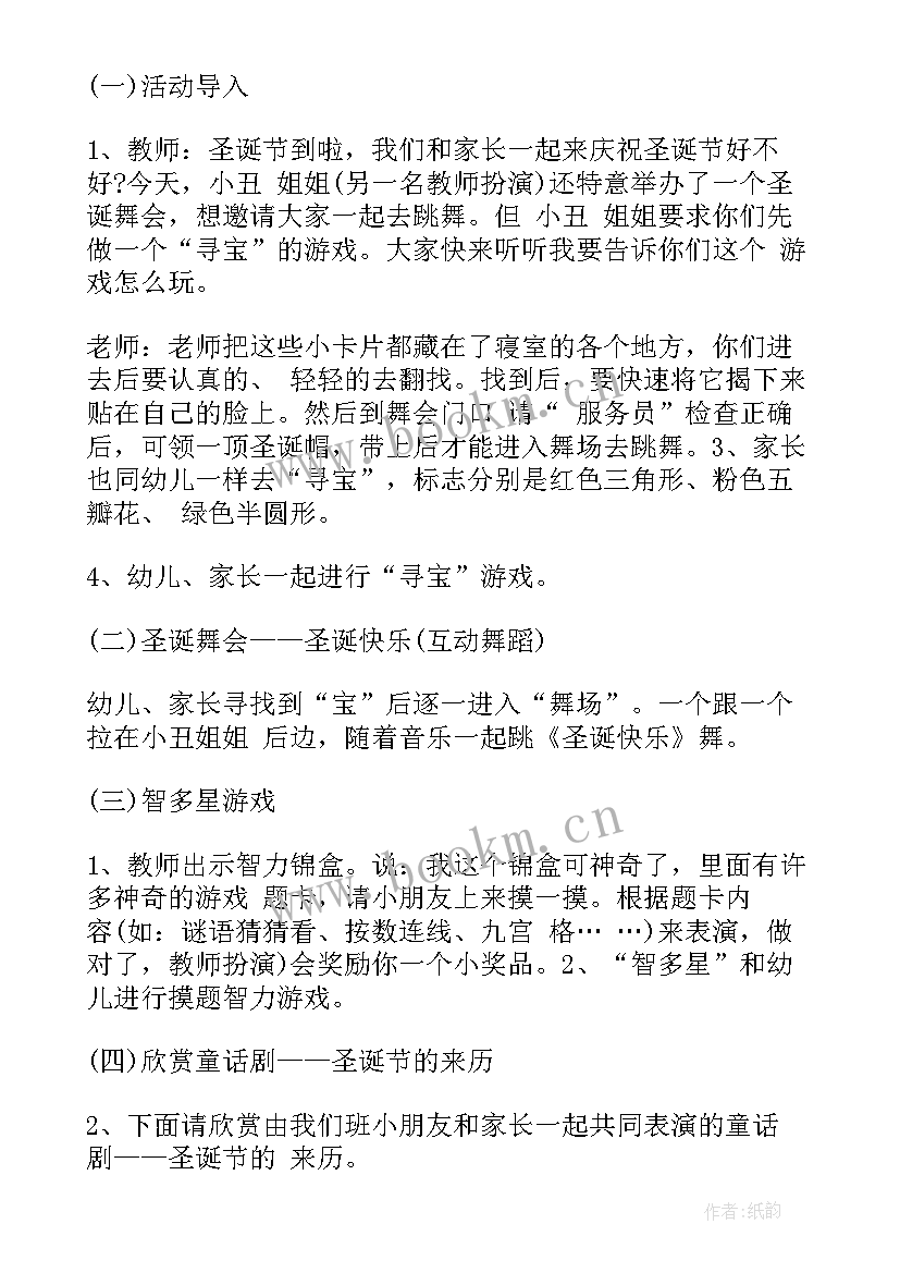 最新银行圣诞节活动方案(汇总9篇)