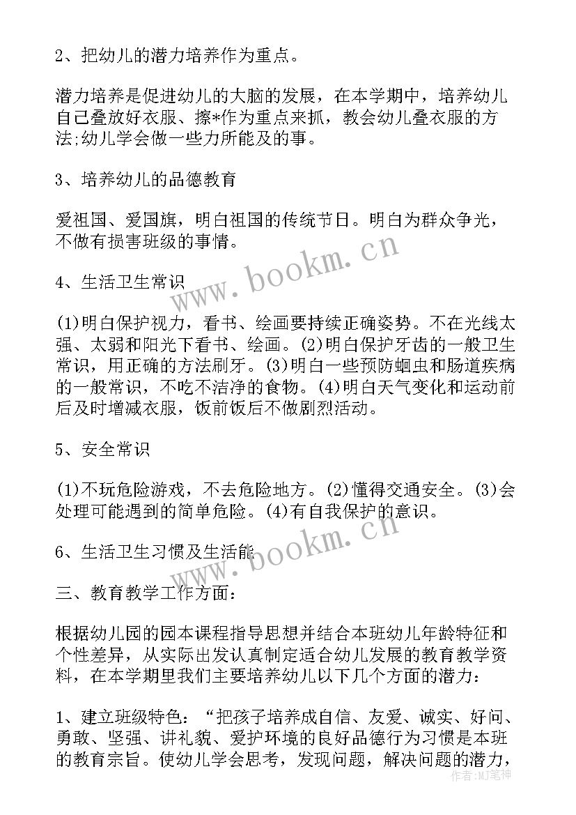 中班控烟工作计划上学期(模板5篇)