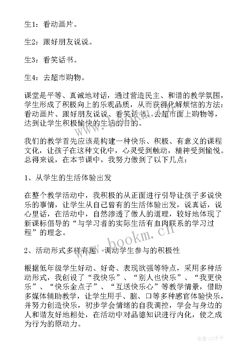 最新让热水变凉活动反思 做个太阳能热水器教学反思(模板5篇)