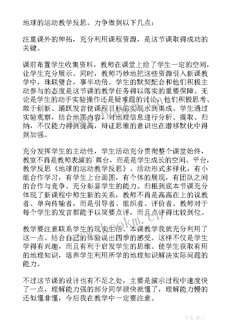 最新运动的规律性教学反思(通用8篇)