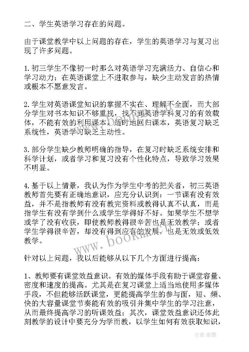 2023年四年级障碍跑教学反思(实用5篇)