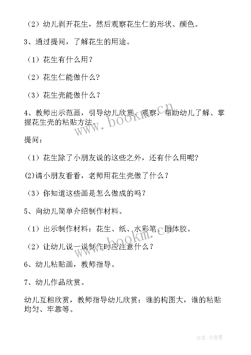 盘子画教学目标 有多少粘贴画的教学反思(优质7篇)