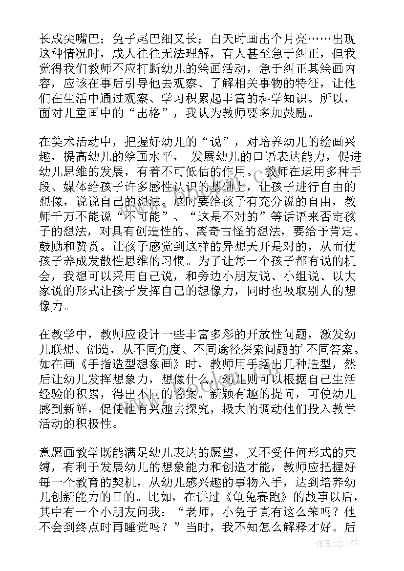 最新中班美术楼房教案反思(大全9篇)