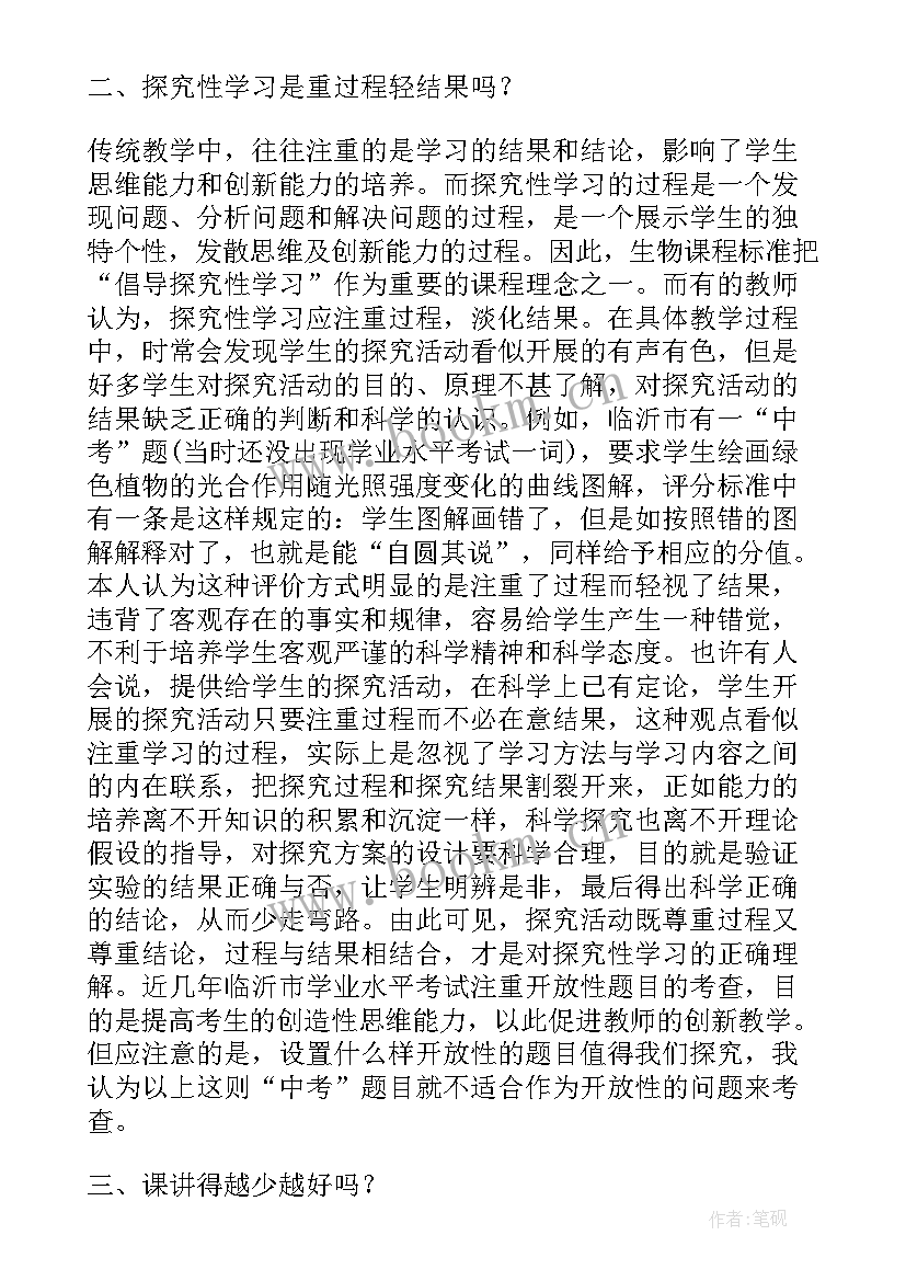 2023年北师大八年级生物教学反思总结 八年级生物教学反思(模板6篇)