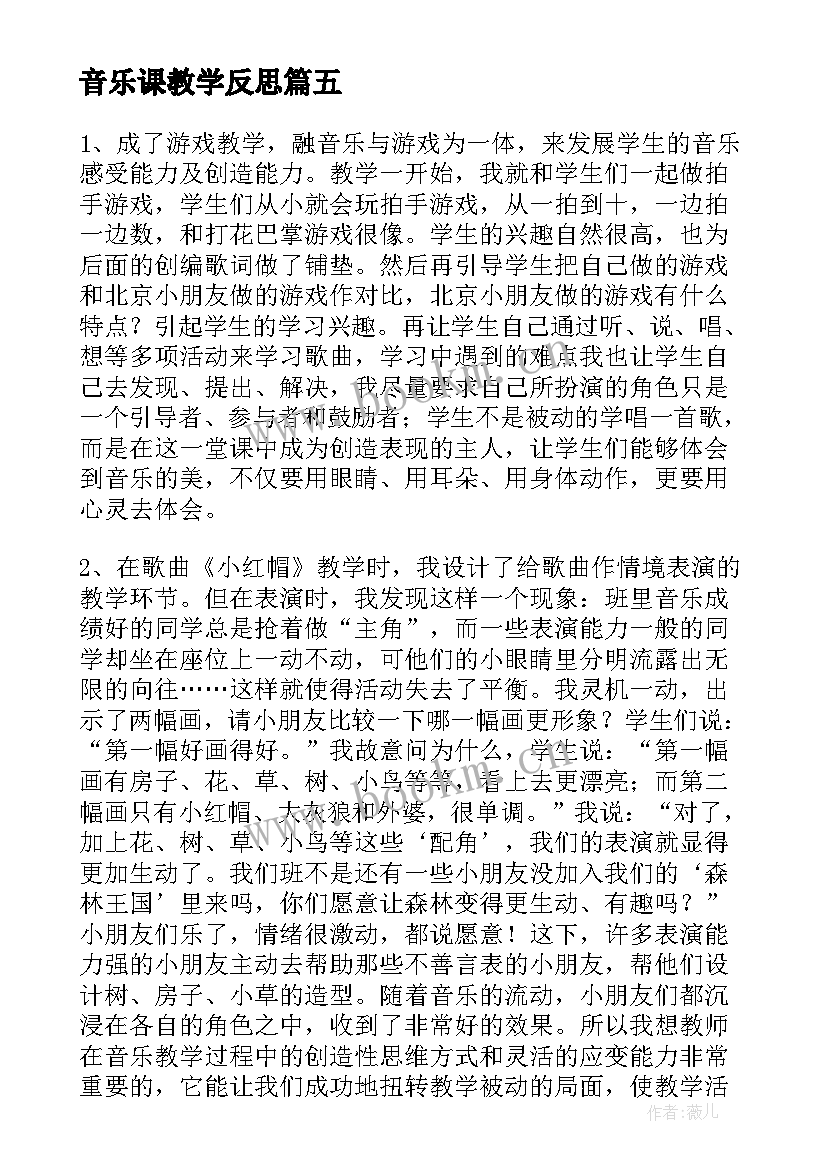 2023年音乐课教学反思 音乐教学反思(通用10篇)