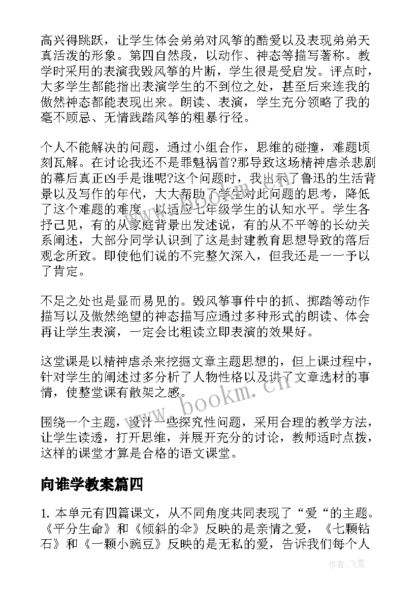 最新向谁学教案 三年级教学反思(模板5篇)