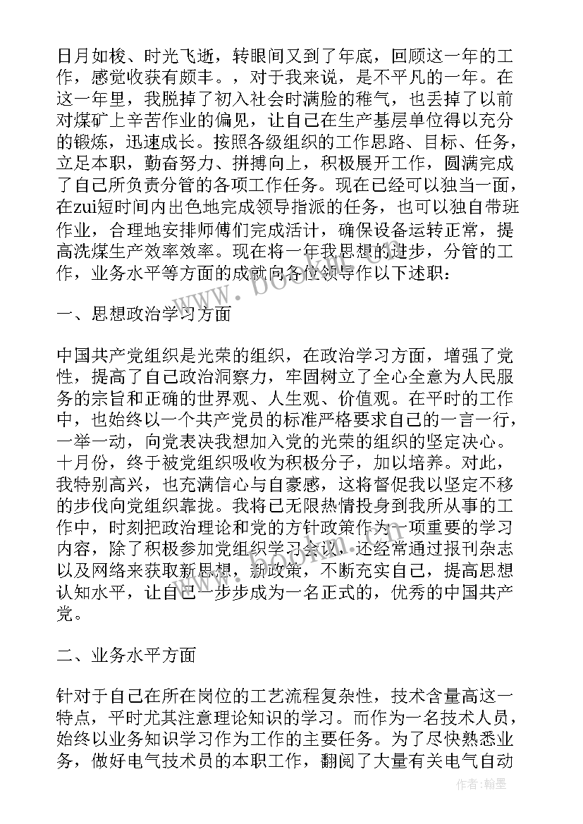 通信工程个人述职报告(优秀6篇)