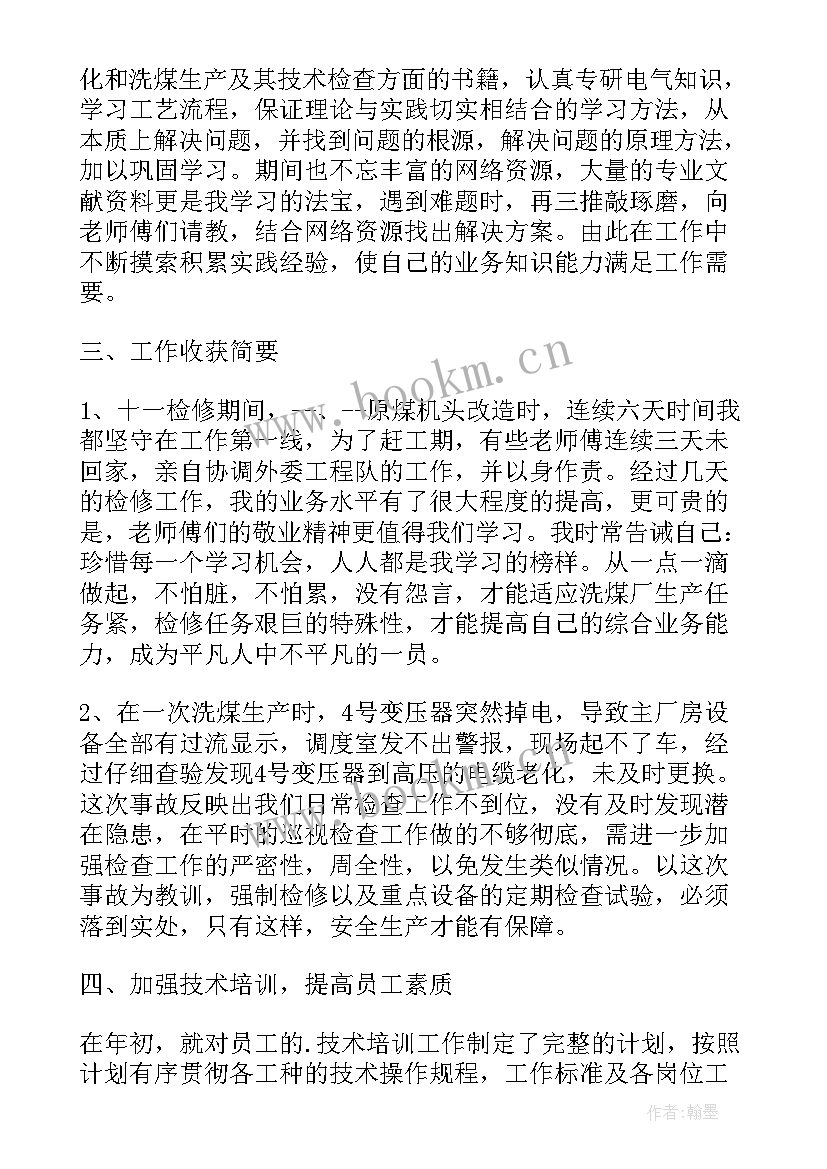 通信工程个人述职报告(优秀6篇)