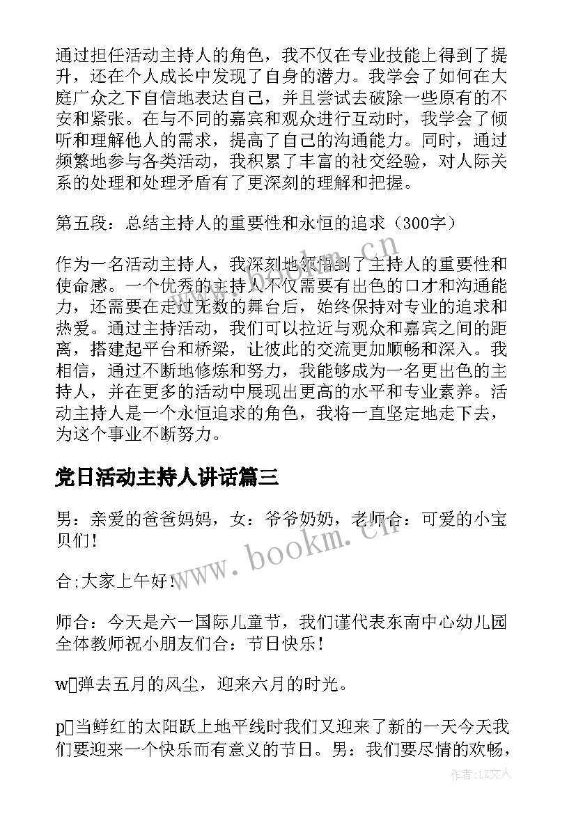 党日活动主持人讲话 活动主持人的心得体会(大全5篇)