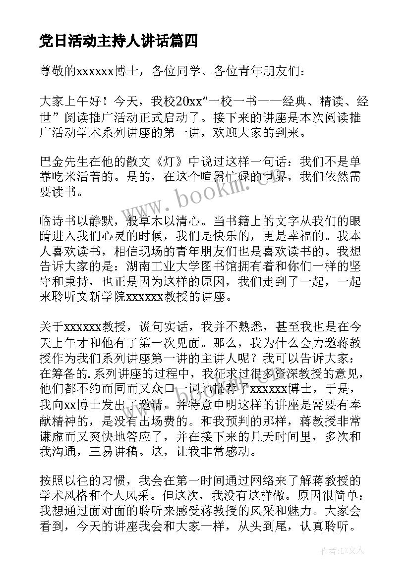 党日活动主持人讲话 活动主持人的心得体会(大全5篇)