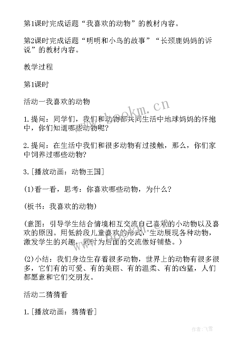 2023年我们是朋友音乐反思 我们的动物朋友的教学反思(精选5篇)