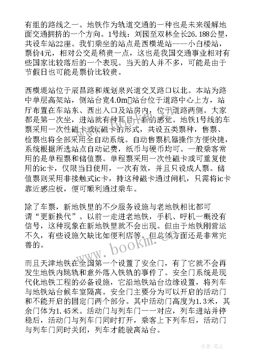 最新环境工程专业实践报告(优质7篇)