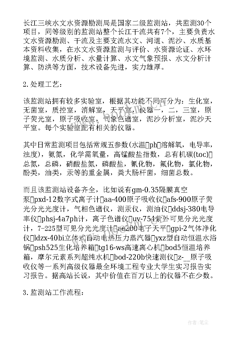 最新环境工程专业实践报告(优质7篇)