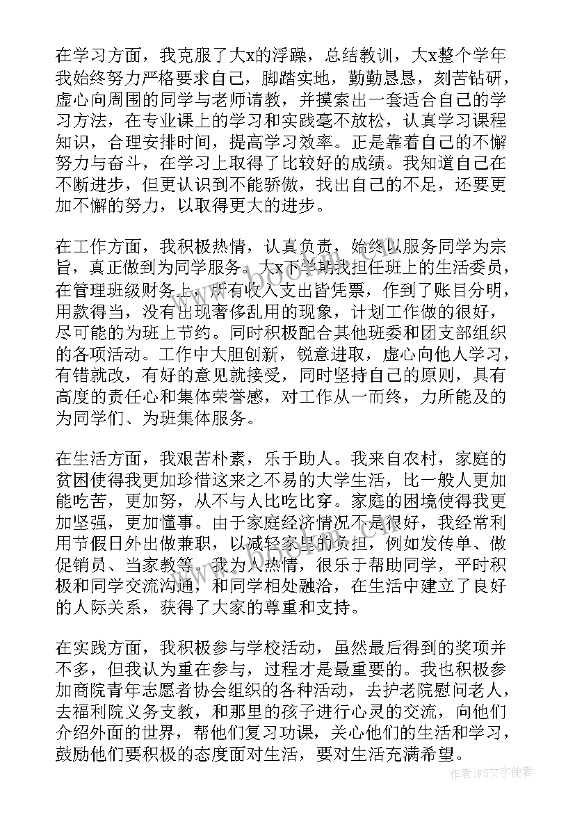 最新贫困生活补助申请书(优质9篇)