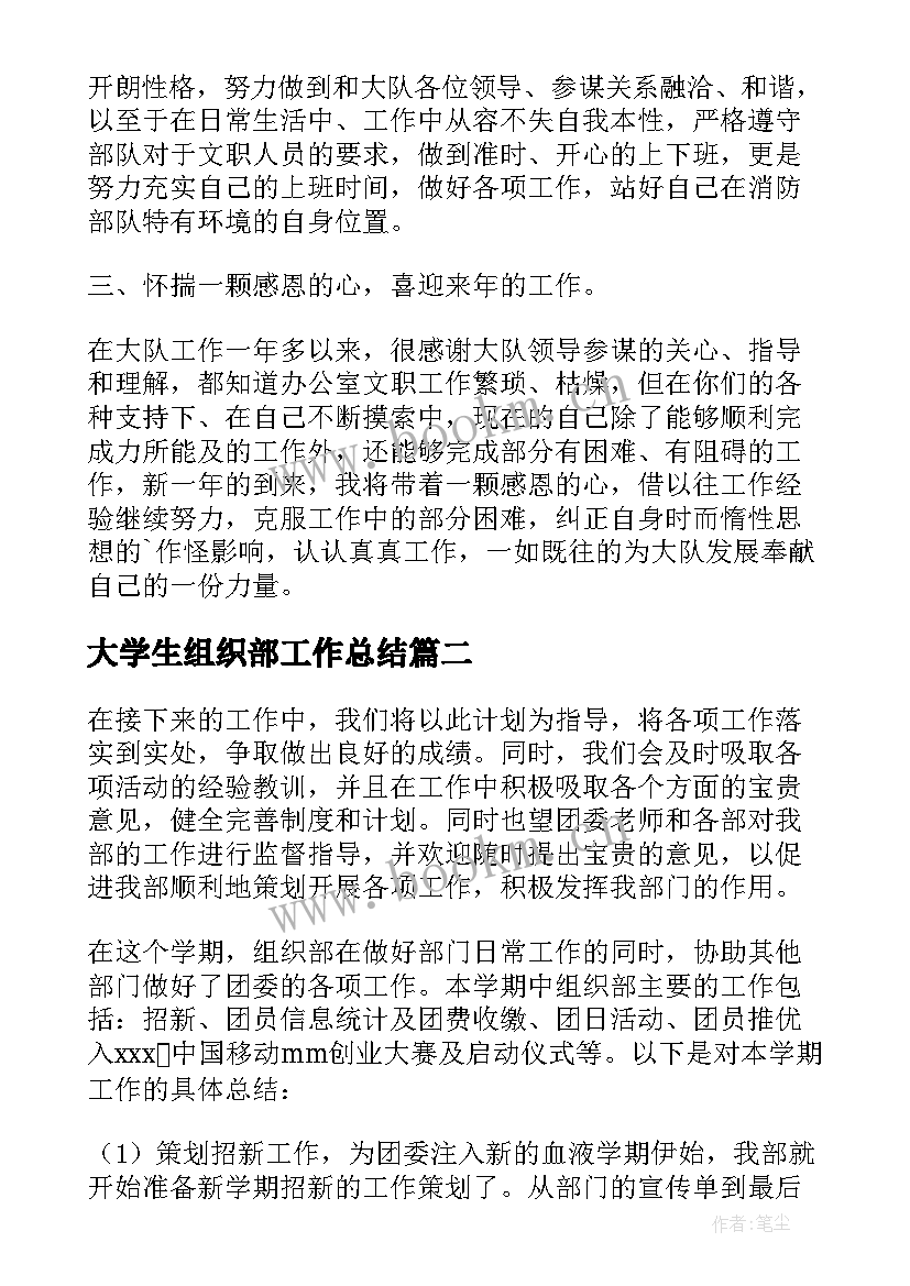 大学生组织部工作总结(实用5篇)