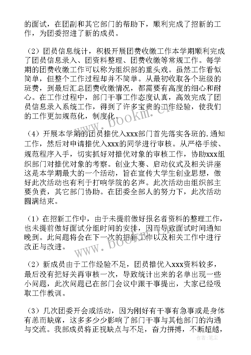 大学生组织部工作总结(实用5篇)