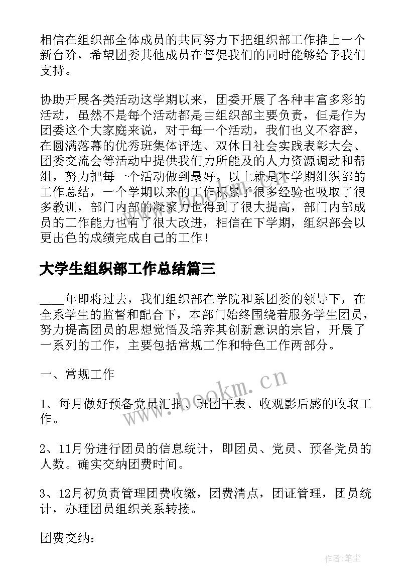 大学生组织部工作总结(实用5篇)