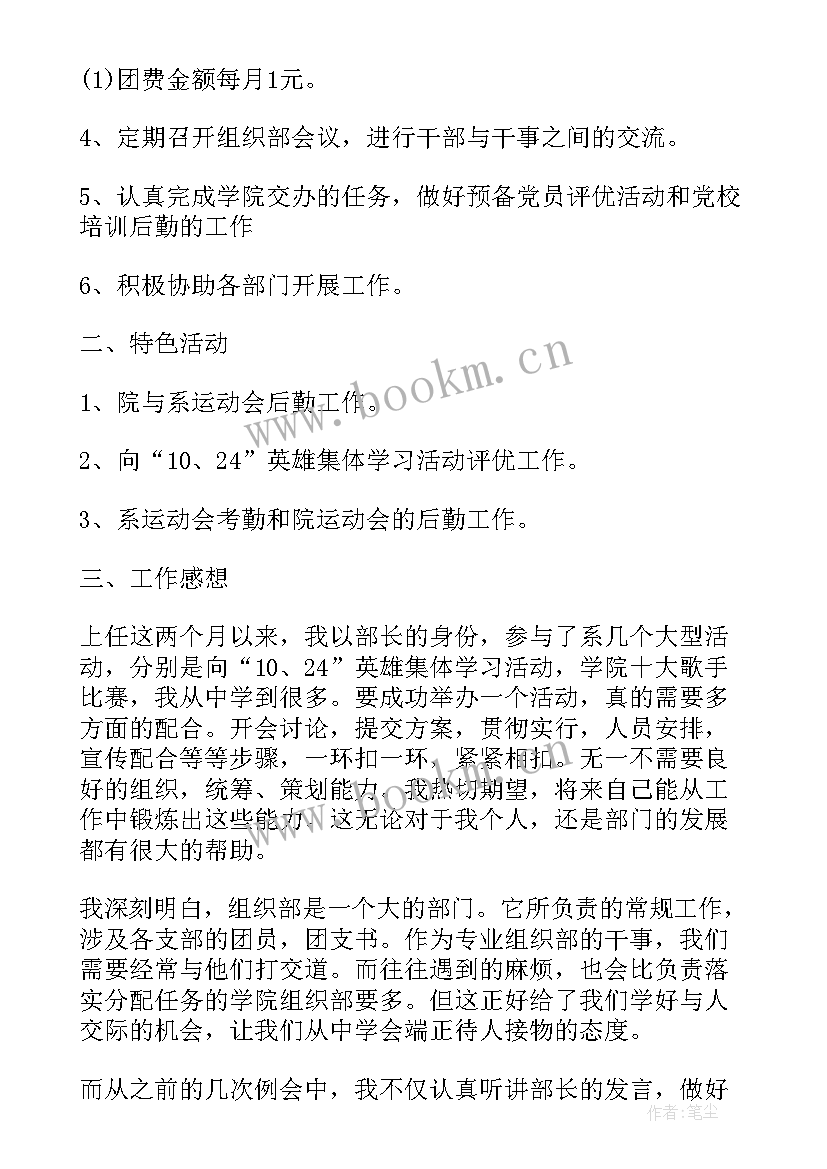 大学生组织部工作总结(实用5篇)