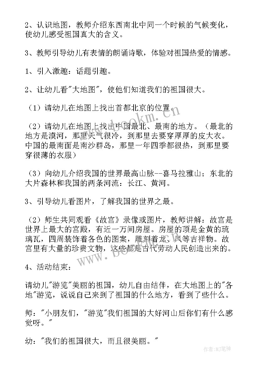 最新大班活动我们的祖国真大活动反思 大班语言活动我们祖国真大教案及反思(精选5篇)