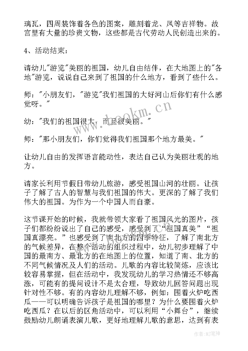 最新大班活动我们的祖国真大活动反思 大班语言活动我们祖国真大教案及反思(精选5篇)