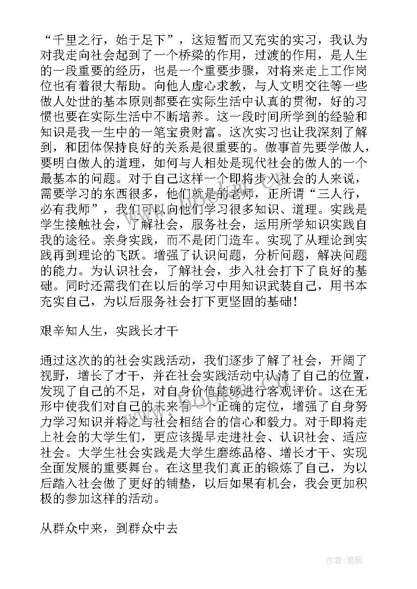 最新大学生社会实践个人总结报告(精选9篇)