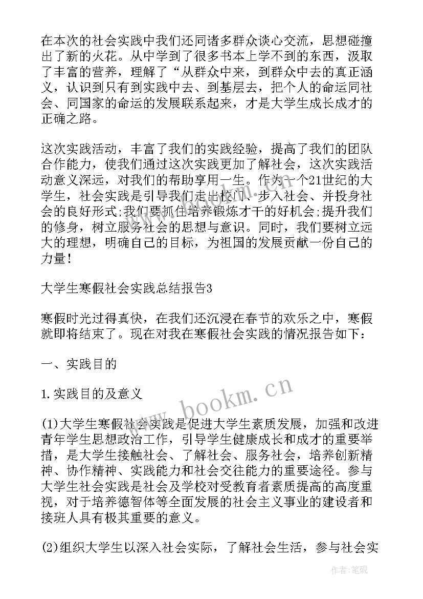 最新大学生社会实践个人总结报告(精选9篇)