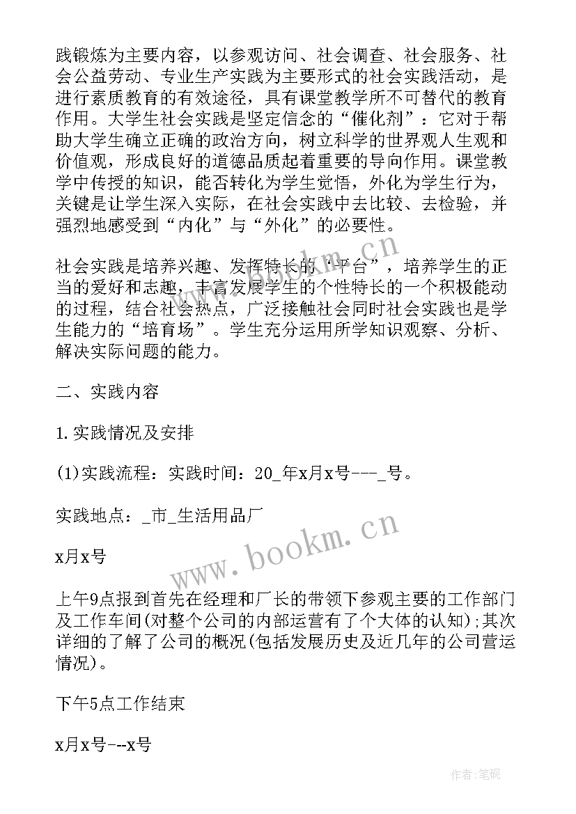 最新大学生社会实践个人总结报告(精选9篇)