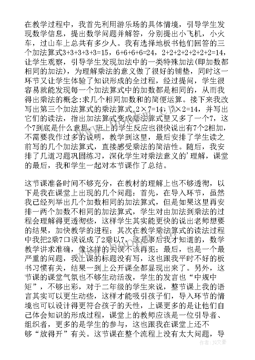 最新认识乘法第二课时教学反思 乘法的认识教学反思(大全5篇)