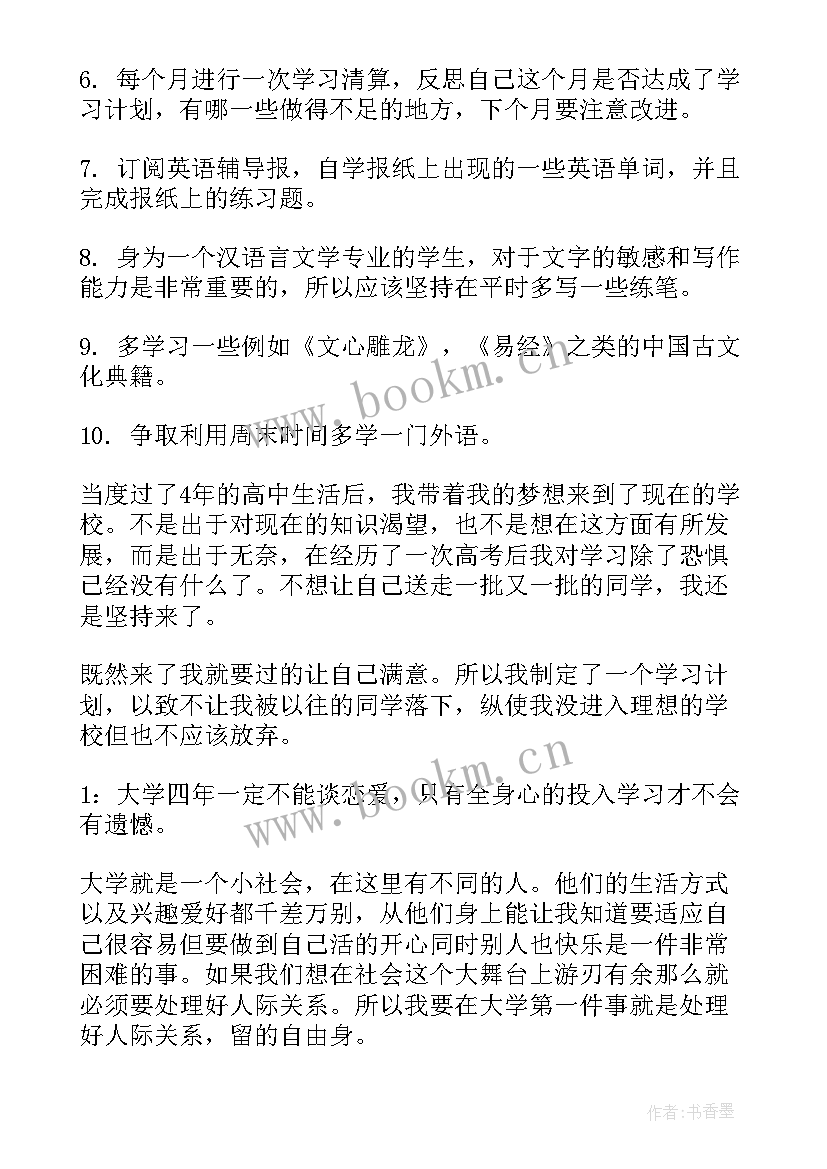 最新大学新学期开学计划表格 大学新学期开学计划(大全5篇)