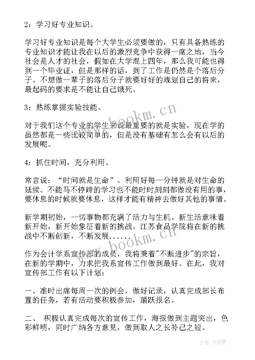 最新大学新学期开学计划表格 大学新学期开学计划(大全5篇)