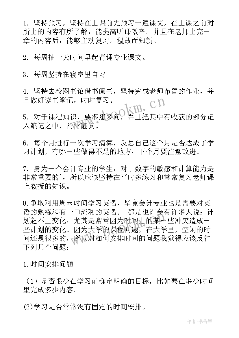 最新大学新学期开学计划表格 大学新学期开学计划(大全5篇)