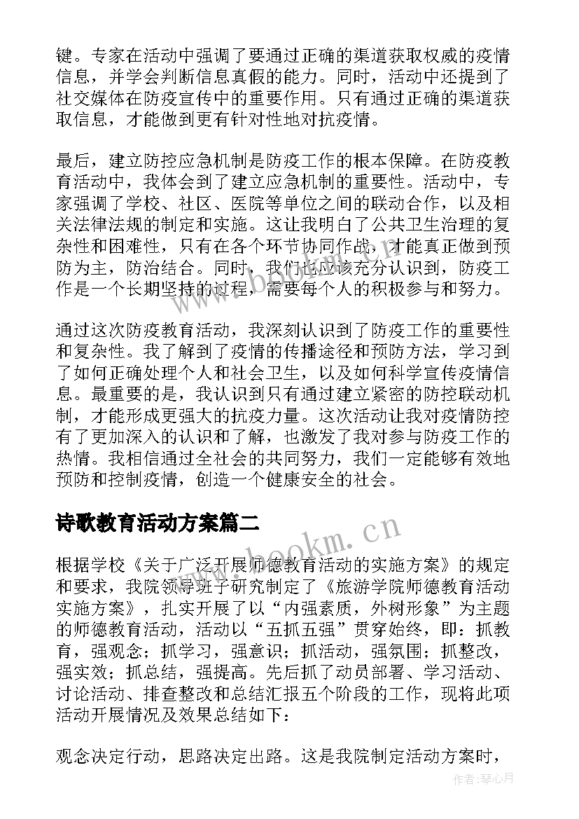 最新诗歌教育活动方案(实用8篇)