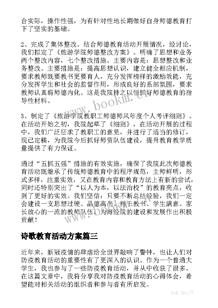 最新诗歌教育活动方案(实用8篇)