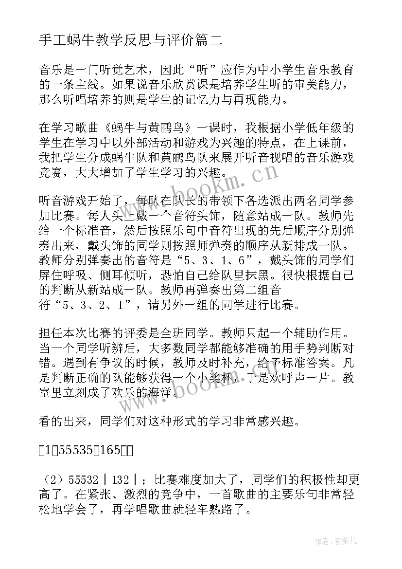 手工蜗牛教学反思与评价 蜗牛教学反思(模板9篇)