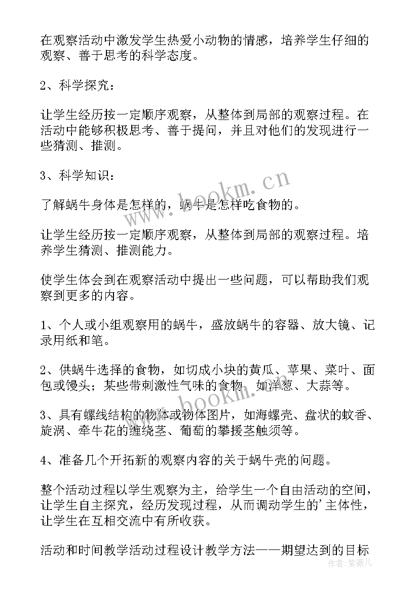 手工蜗牛教学反思与评价 蜗牛教学反思(模板9篇)