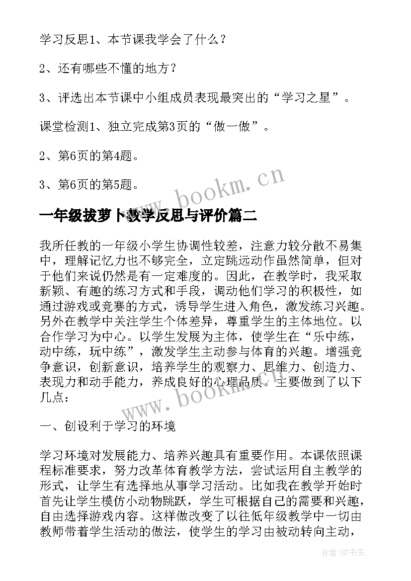 最新一年级拔萝卜教学反思与评价 一年级教学反思(通用9篇)