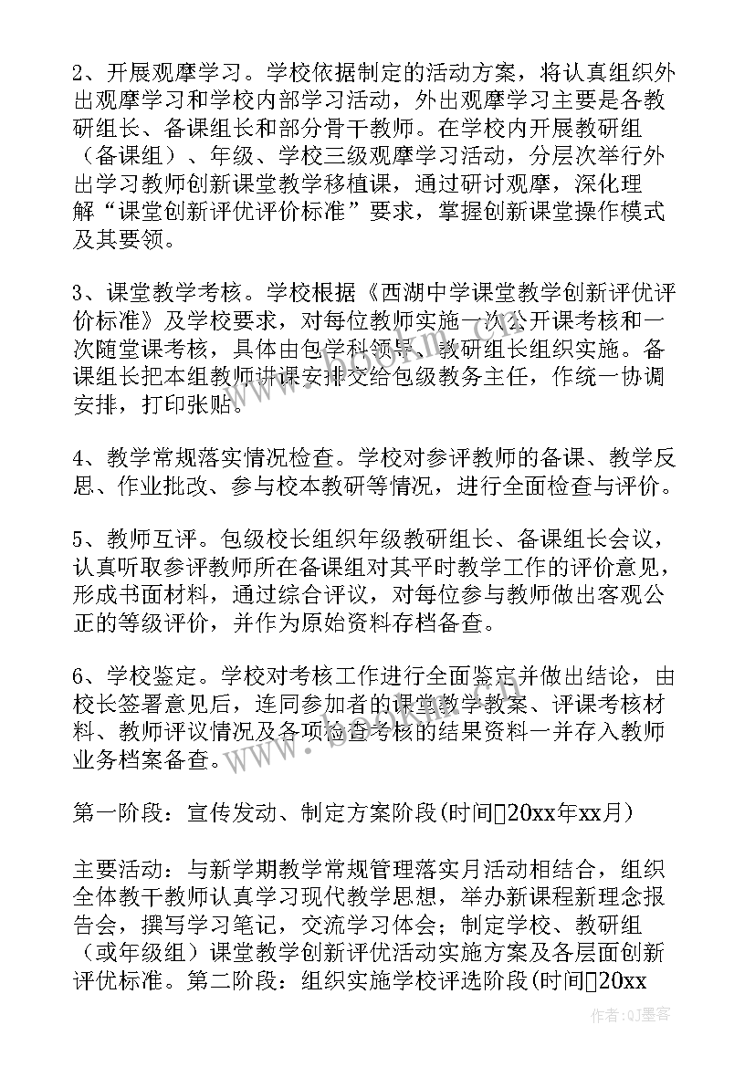 课活动开展方案 教学活动方案(通用9篇)