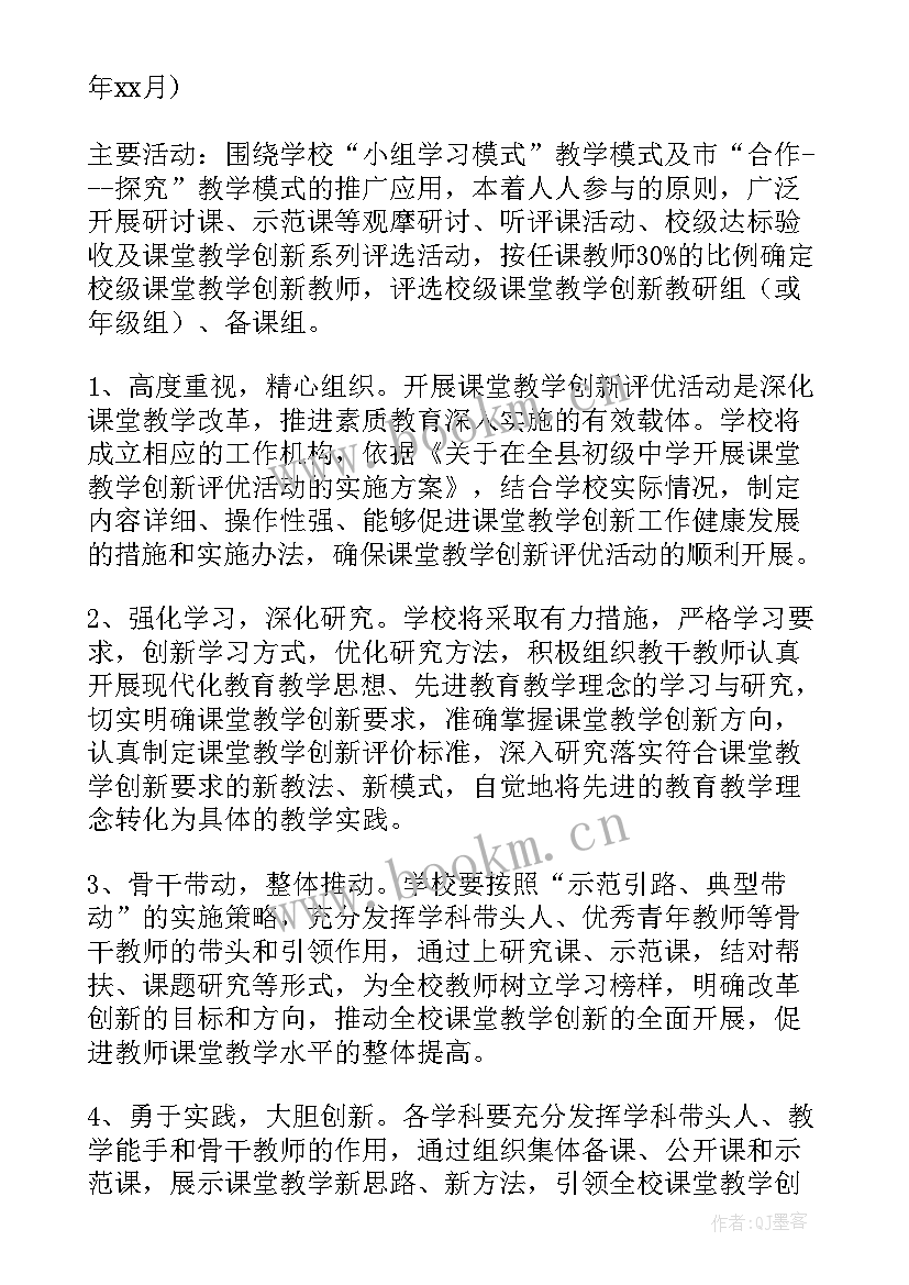 课活动开展方案 教学活动方案(通用9篇)