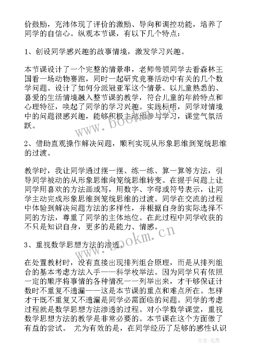 2023年二年级教学反思数学 二年级教学反思(汇总9篇)