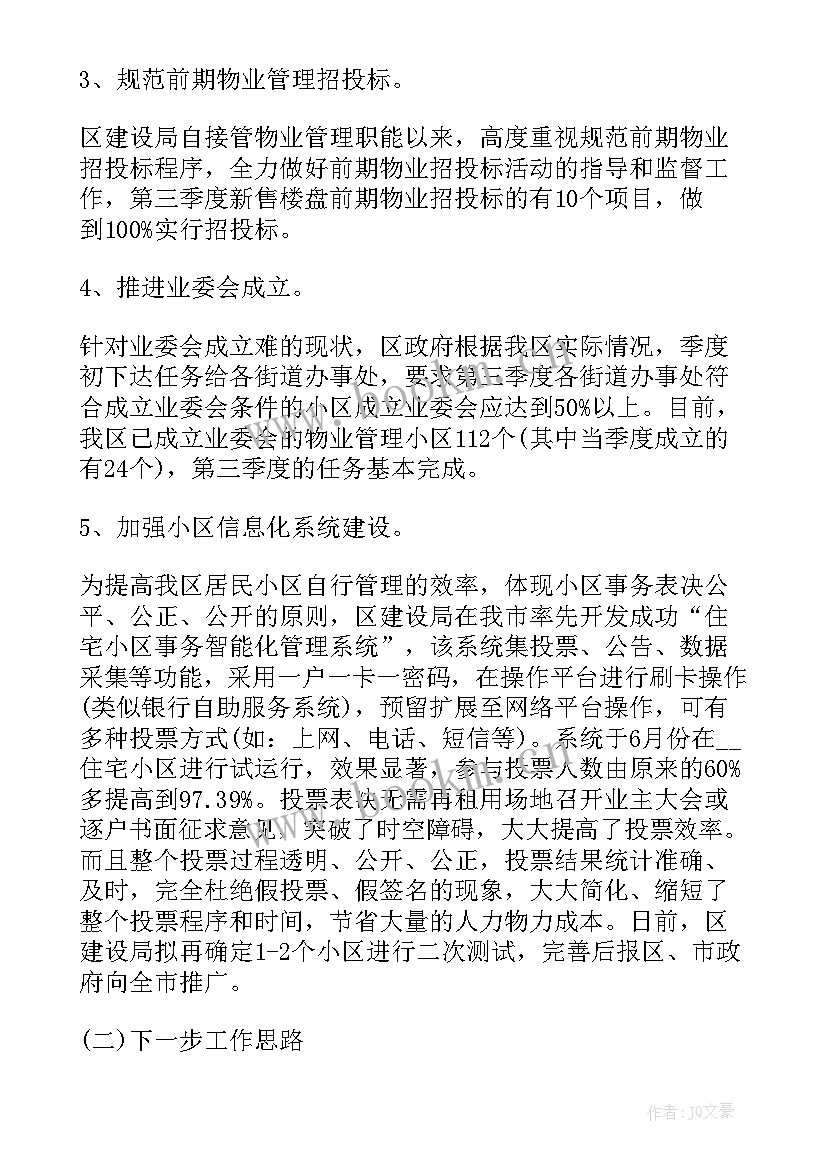 物业总结年度工作计划表 年度物业工作计划(汇总8篇)