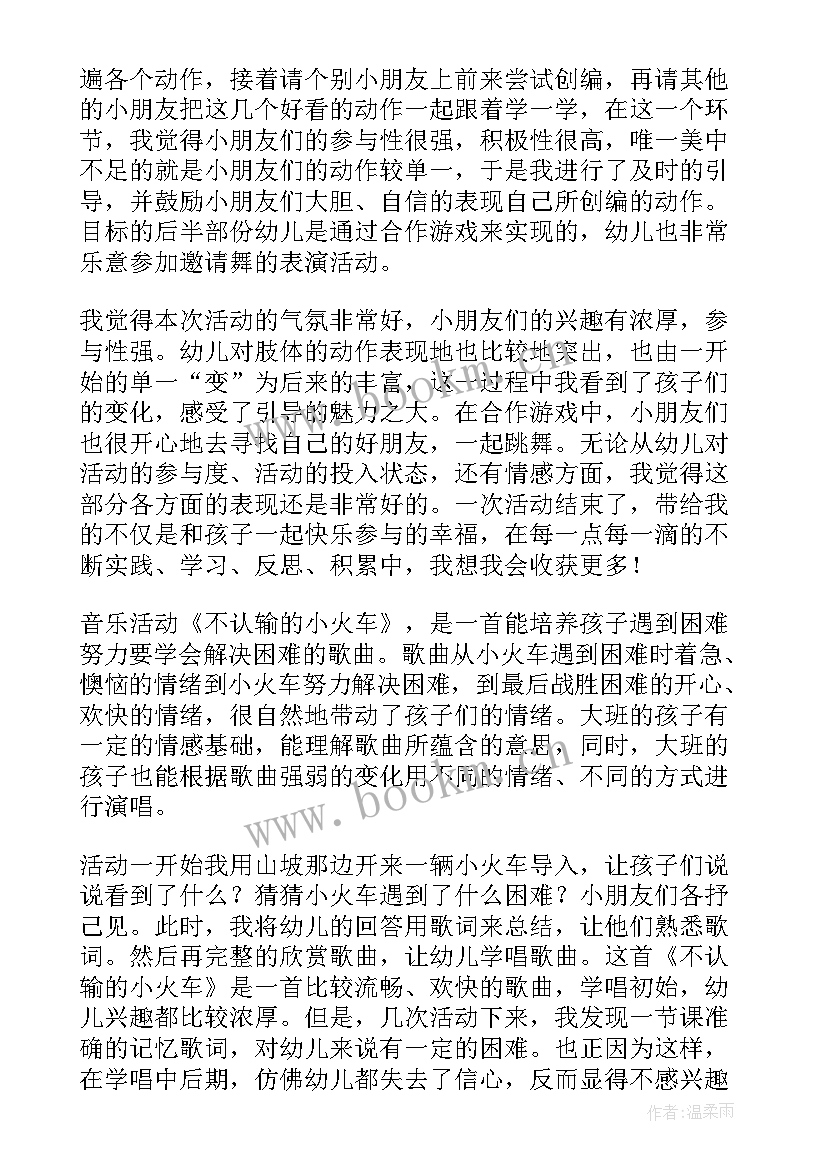 2023年幼儿园大班音乐雪花教学反思(实用7篇)