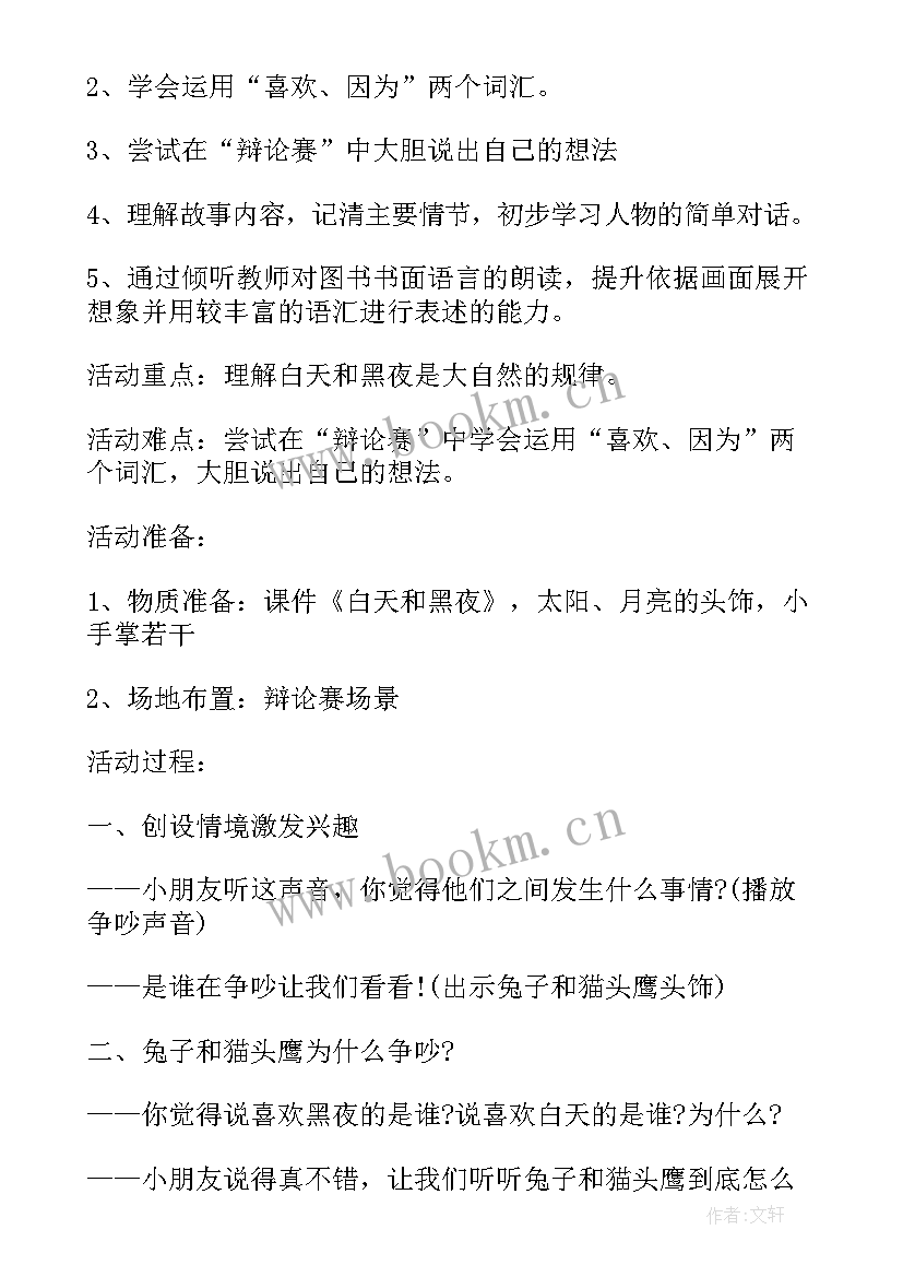 最新幼儿园大班活动指南针教案反思(实用9篇)