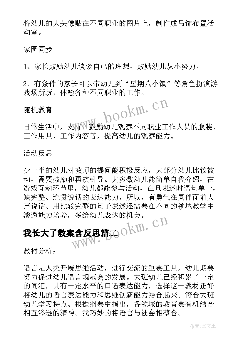 最新我长大了教案含反思 小班社会教案及教学反思我长大了(通用5篇)