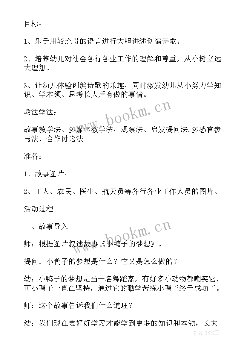 最新我长大了教案含反思 小班社会教案及教学反思我长大了(通用5篇)