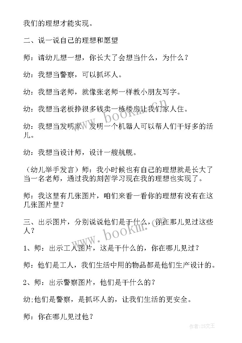 最新我长大了教案含反思 小班社会教案及教学反思我长大了(通用5篇)