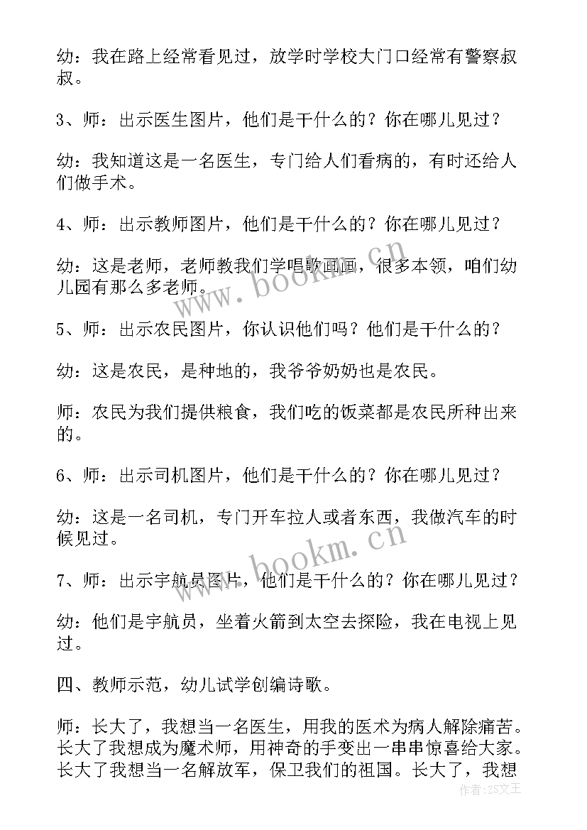 最新我长大了教案含反思 小班社会教案及教学反思我长大了(通用5篇)