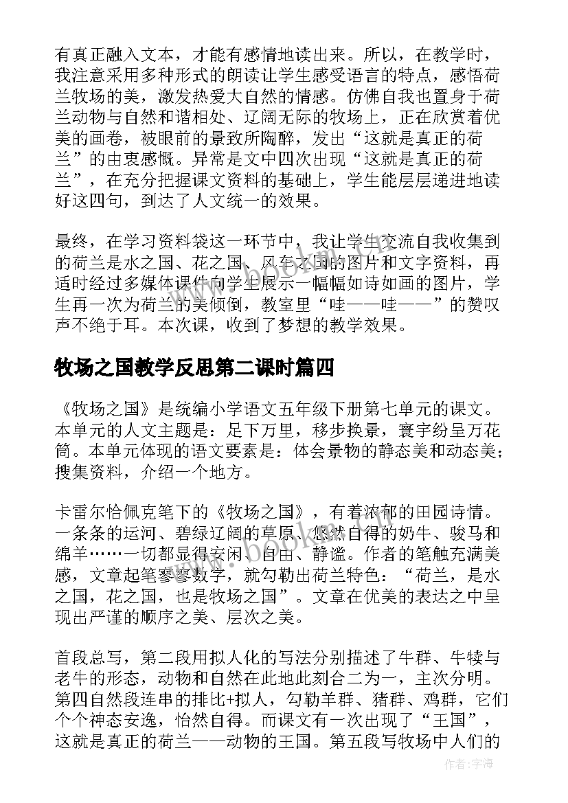 最新牧场之国教学反思第二课时 牧场之国教学反思(大全5篇)