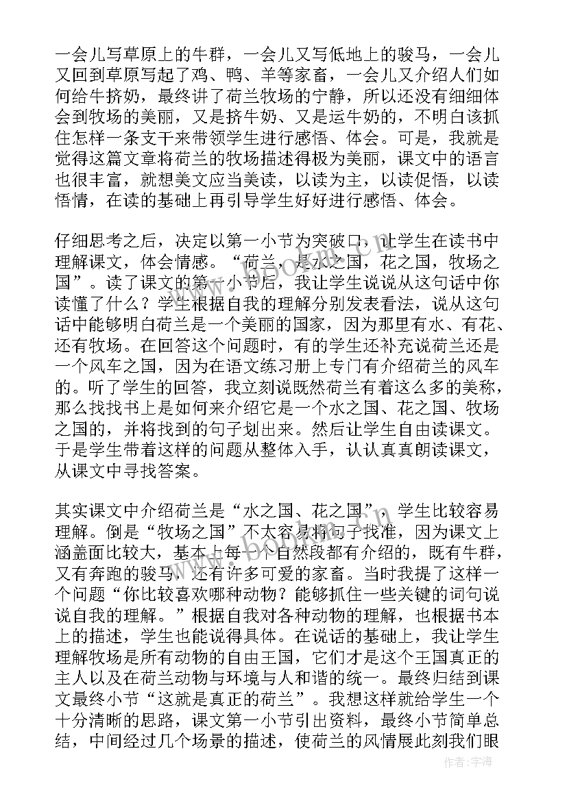 最新牧场之国教学反思第二课时 牧场之国教学反思(大全5篇)